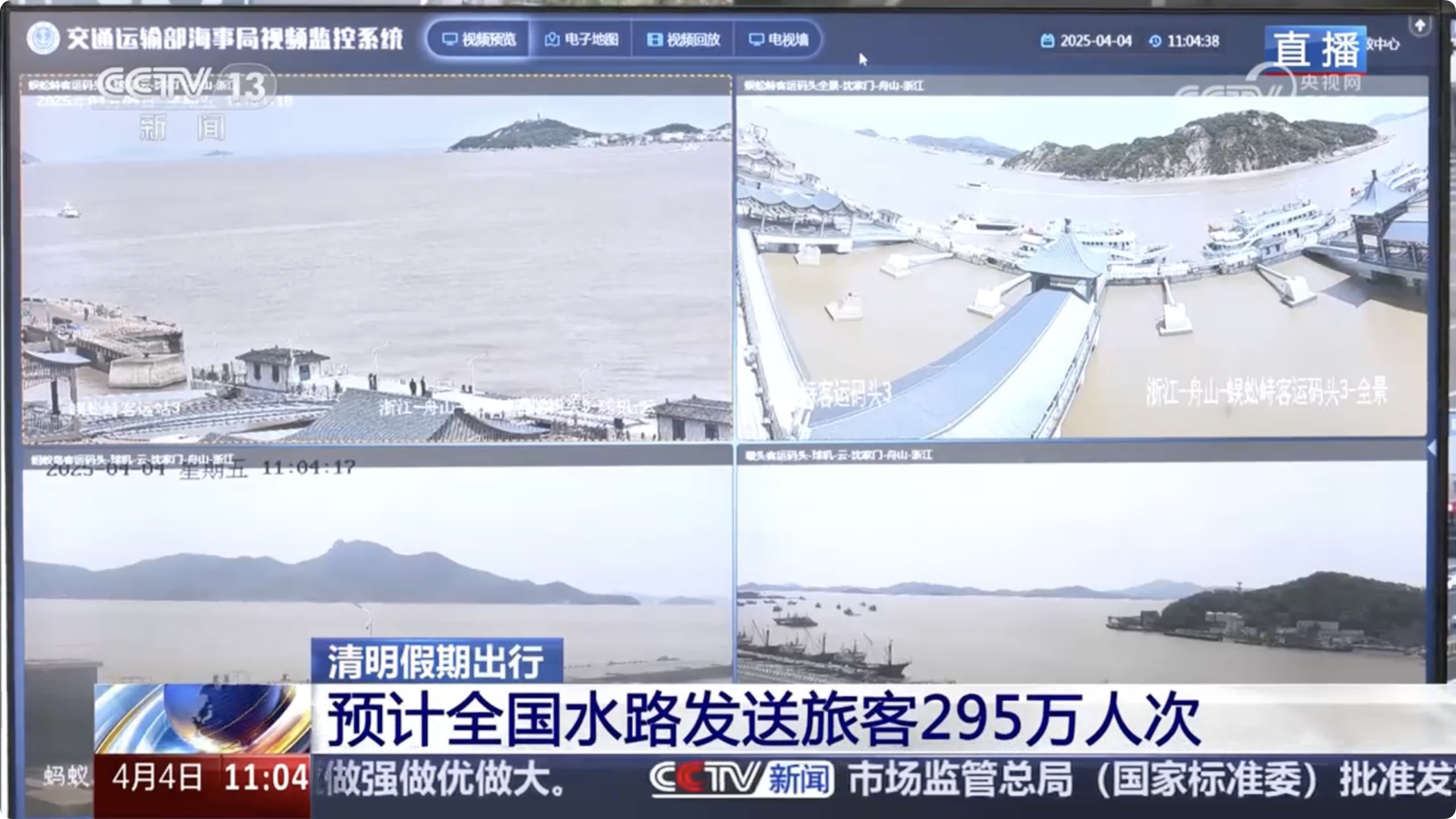 20250404【央视新闻】预计全国水路发送旅客295万人次.jpg