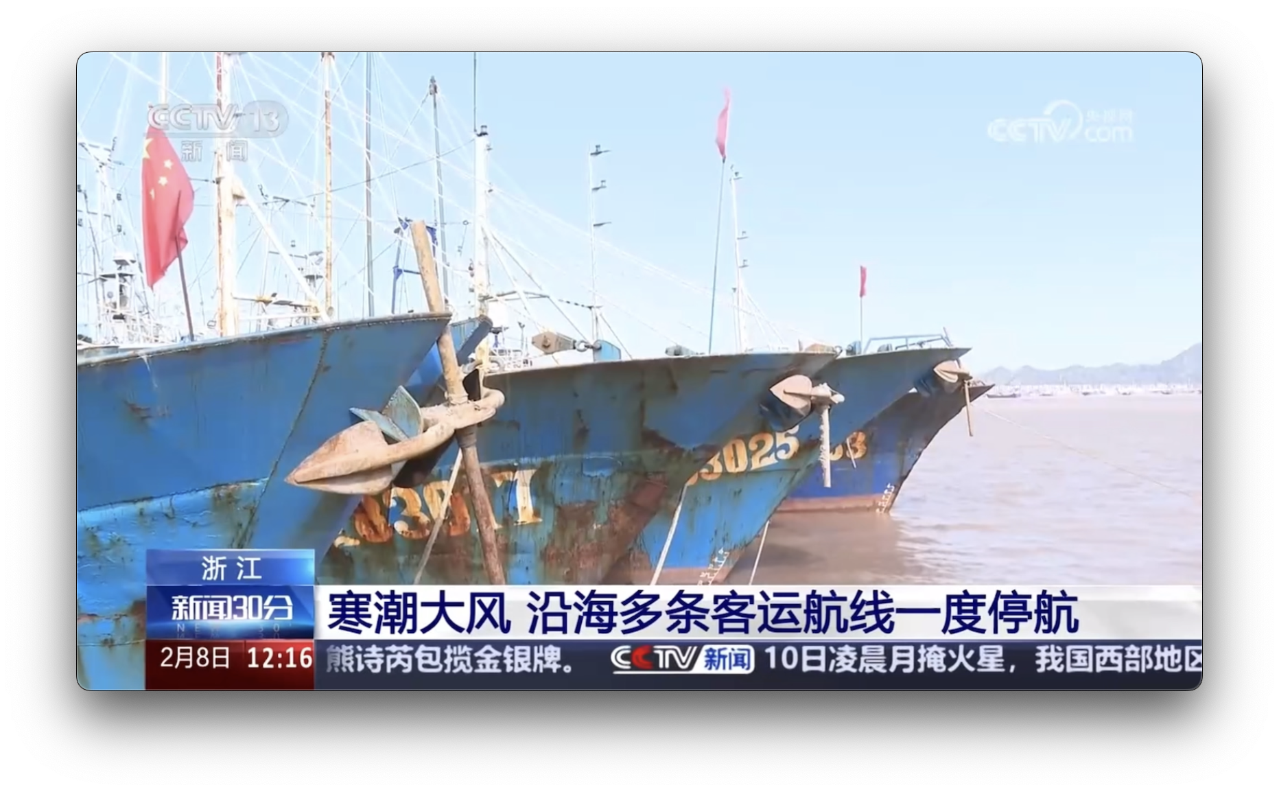 20250208【央视新闻】寒潮大风 沿海多条客运航线一度停航照片.png